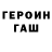 ГАШ гарик Naturally Nene